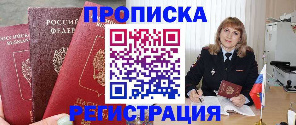 прописка для работы в Рузе